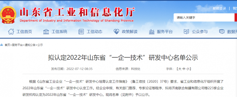 祝賀公司被認定為山東省“一企一技術”研發中心