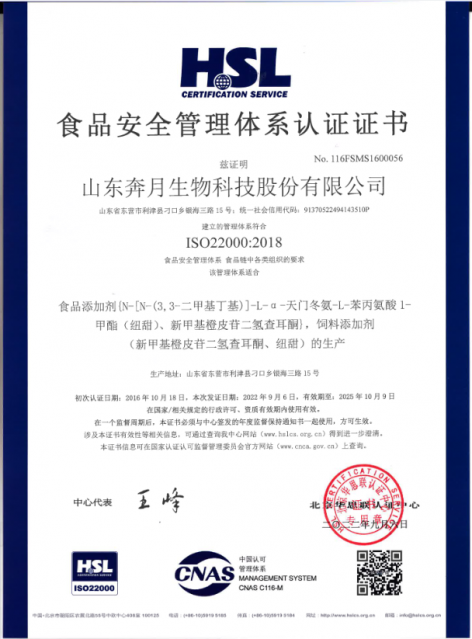 ISO22000食品安全管理體系證書
